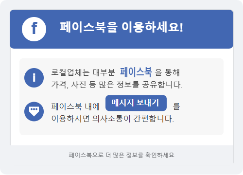 로컬_페이스북.png